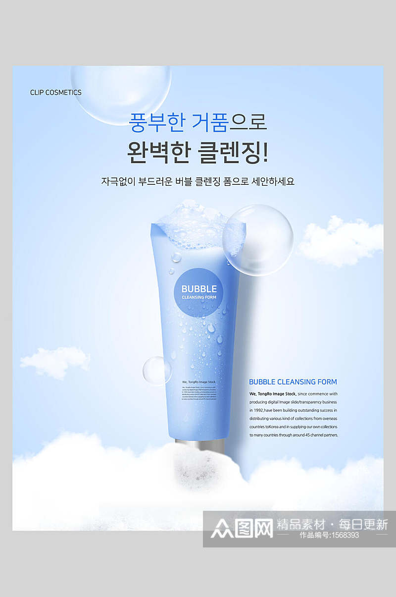韩式蓝色洁面乳美妆化妆品海报素材