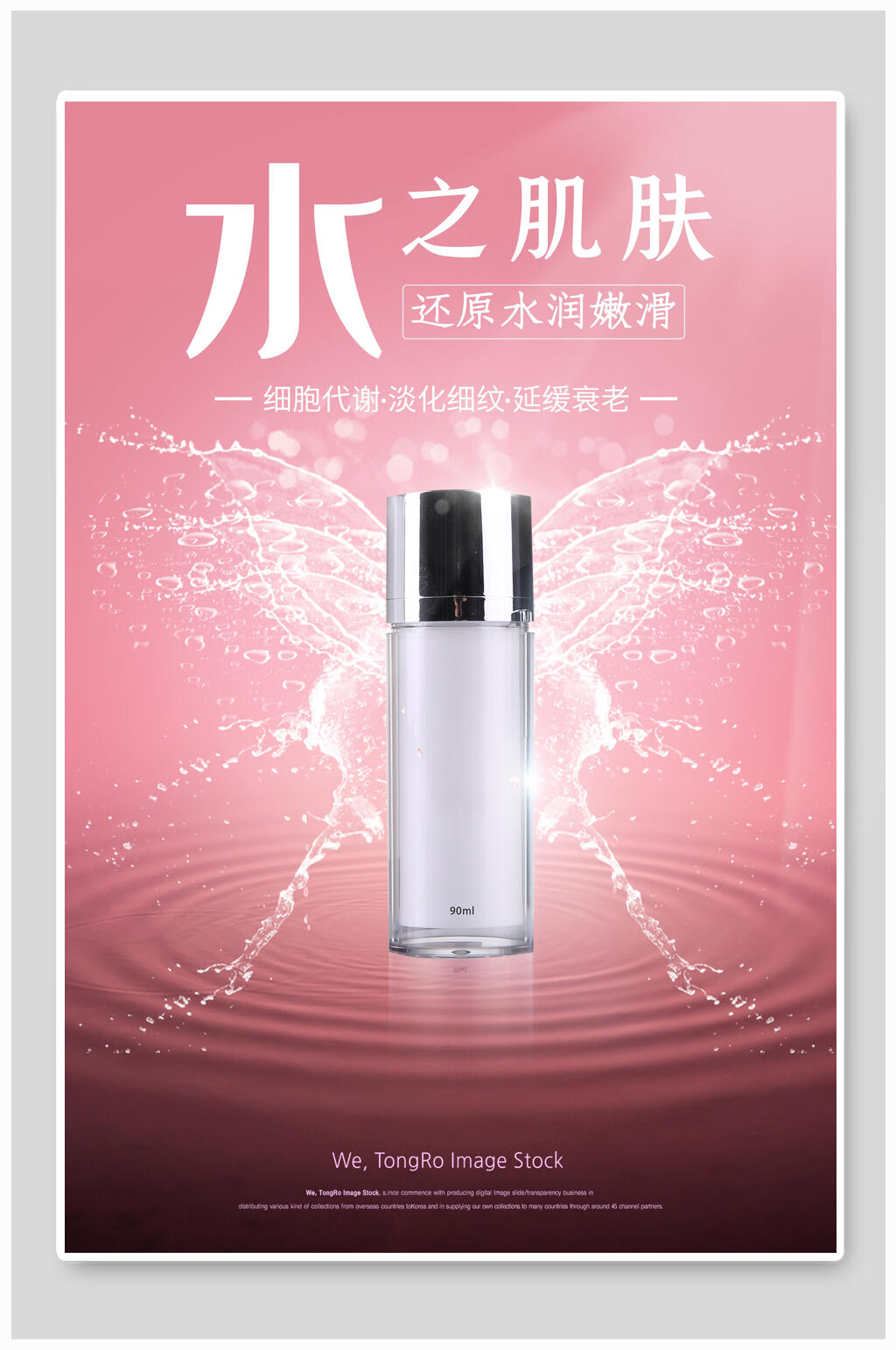 水之肌肤护肤品化妆品美妆海报设计素材