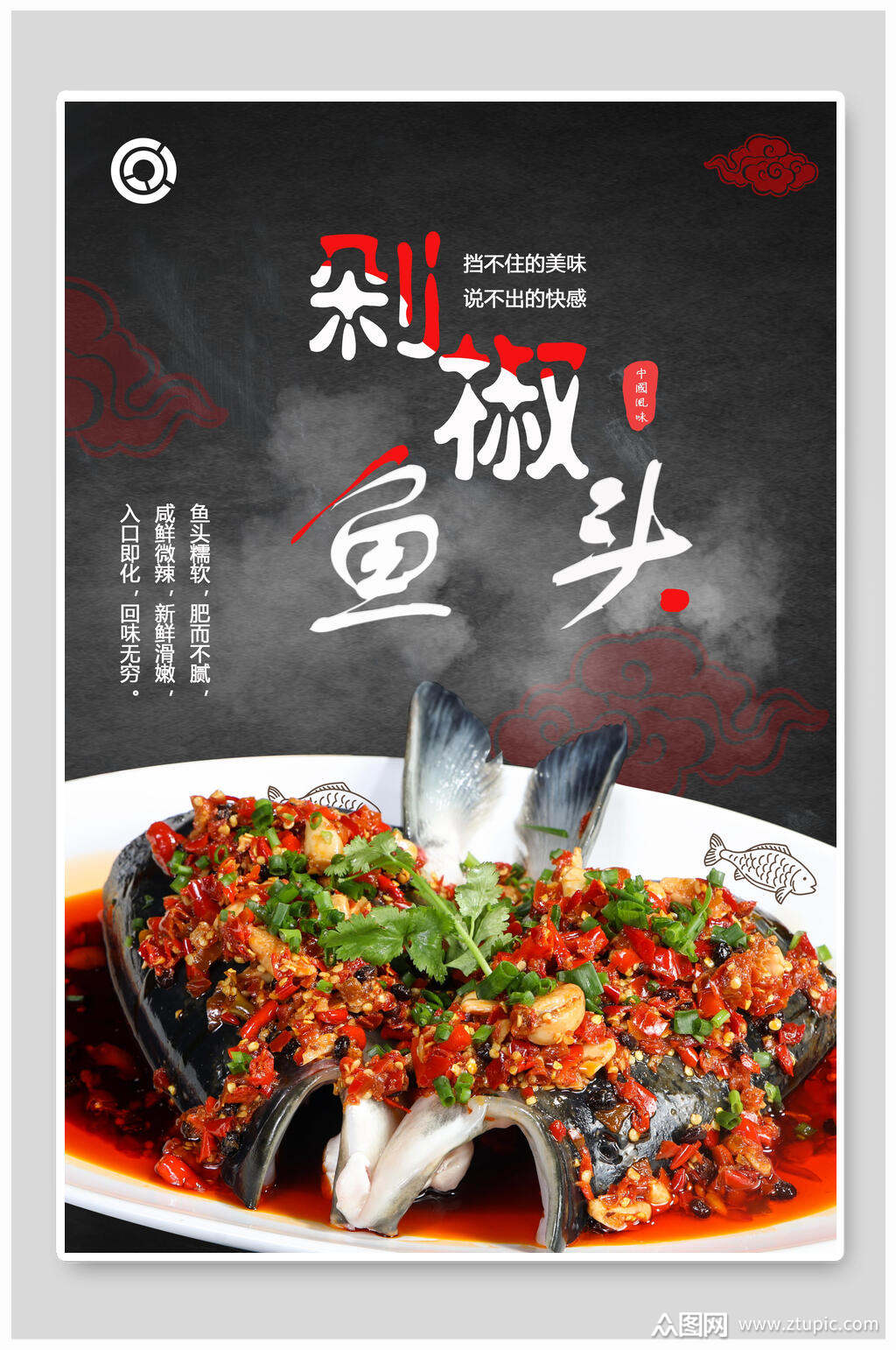 剁椒鱼头海报设计素材免费下载,本作品是由刘丫上传的原创平面广告