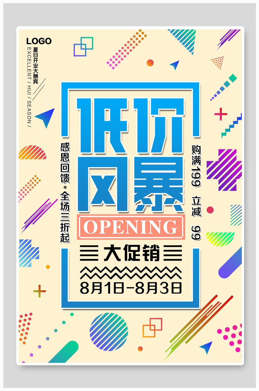 低价风暴大促销会员海报素材