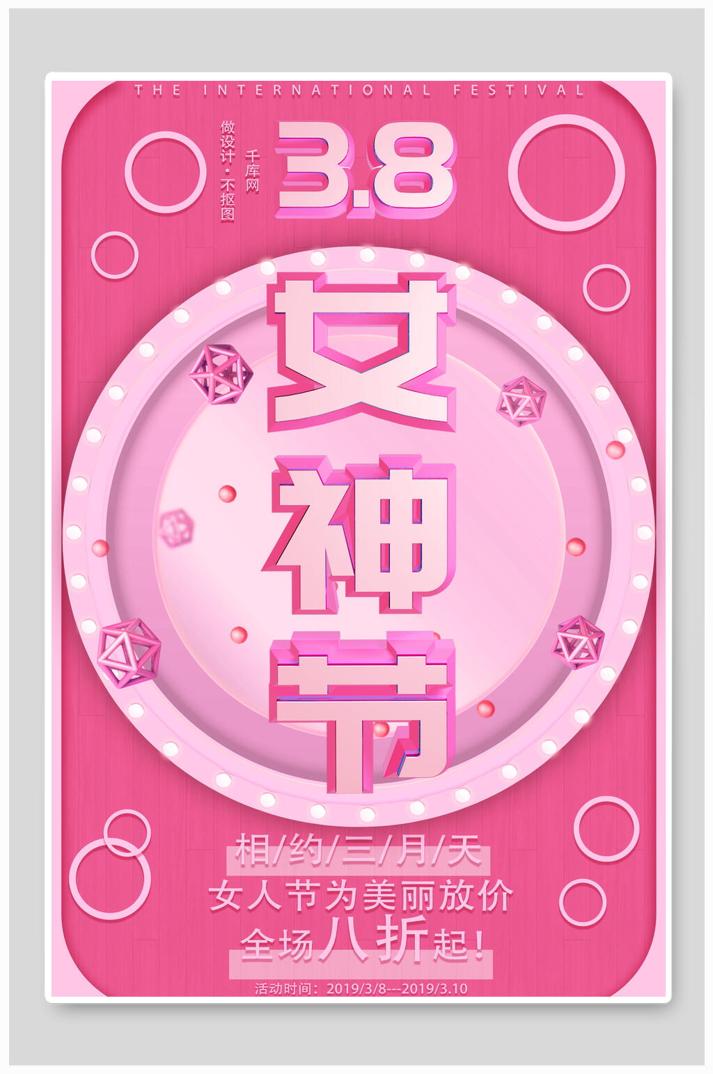 粉色泡泡三八女王节女神节妇女节海报素材