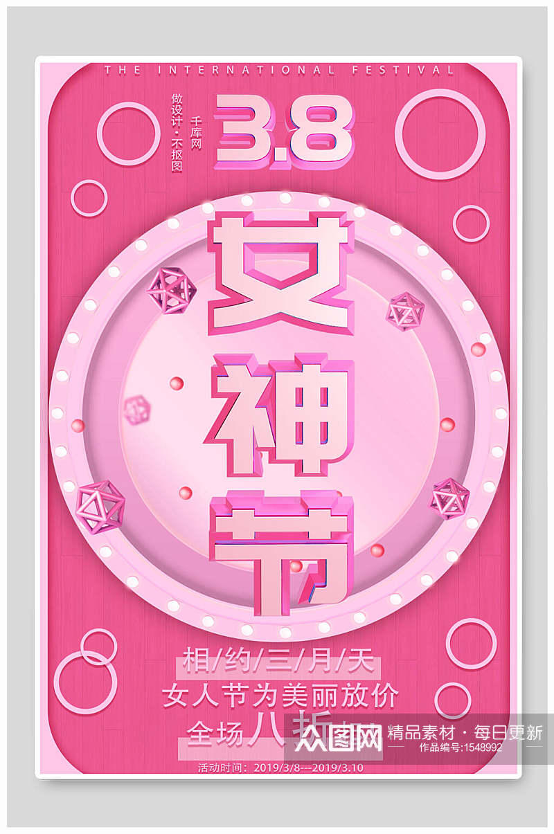 粉色泡泡三八女王节女神节妇女节海报素材