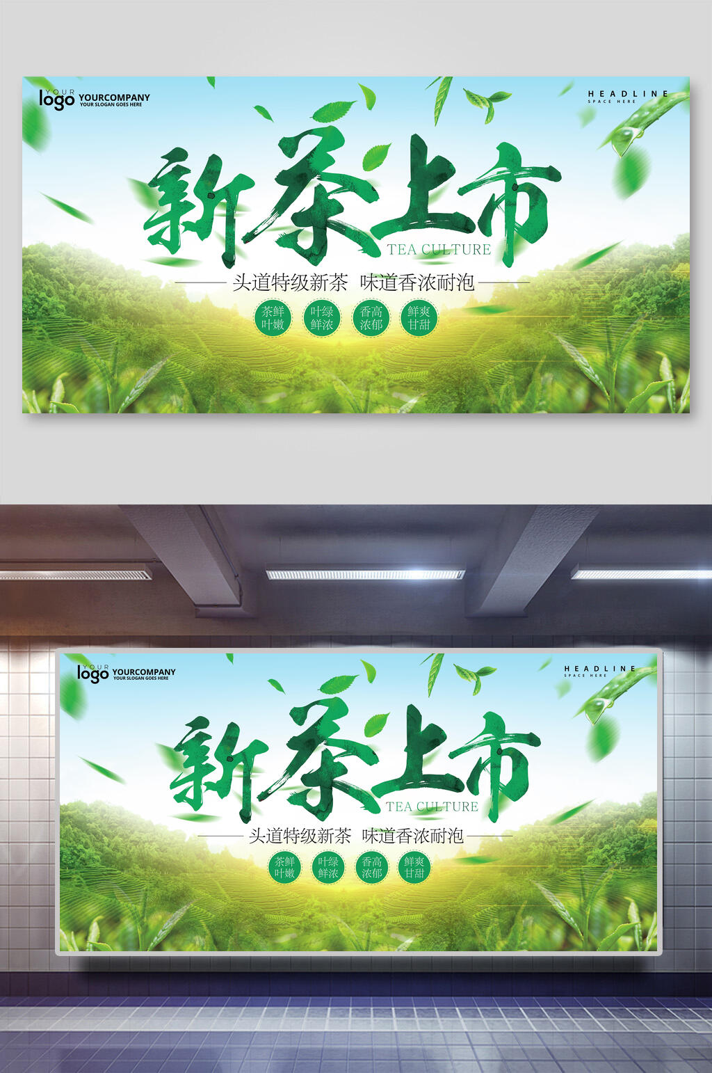 清新新茶海上市宣传报设计素材