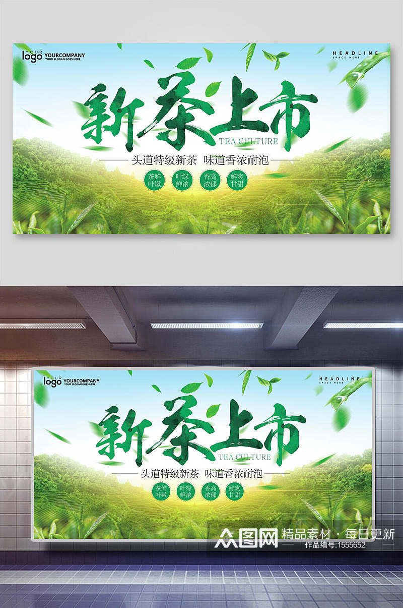 清新新茶海上市宣传报设计素材