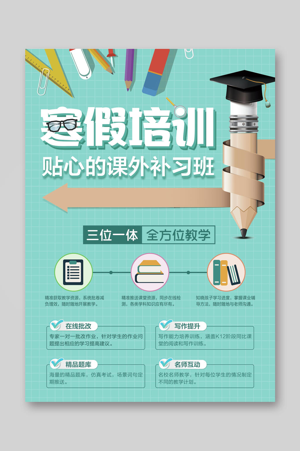 寒假培训补习班招生宣传单素材