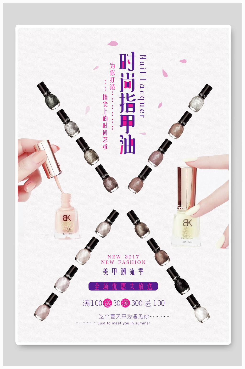 创意时尚指甲油美甲海报素材