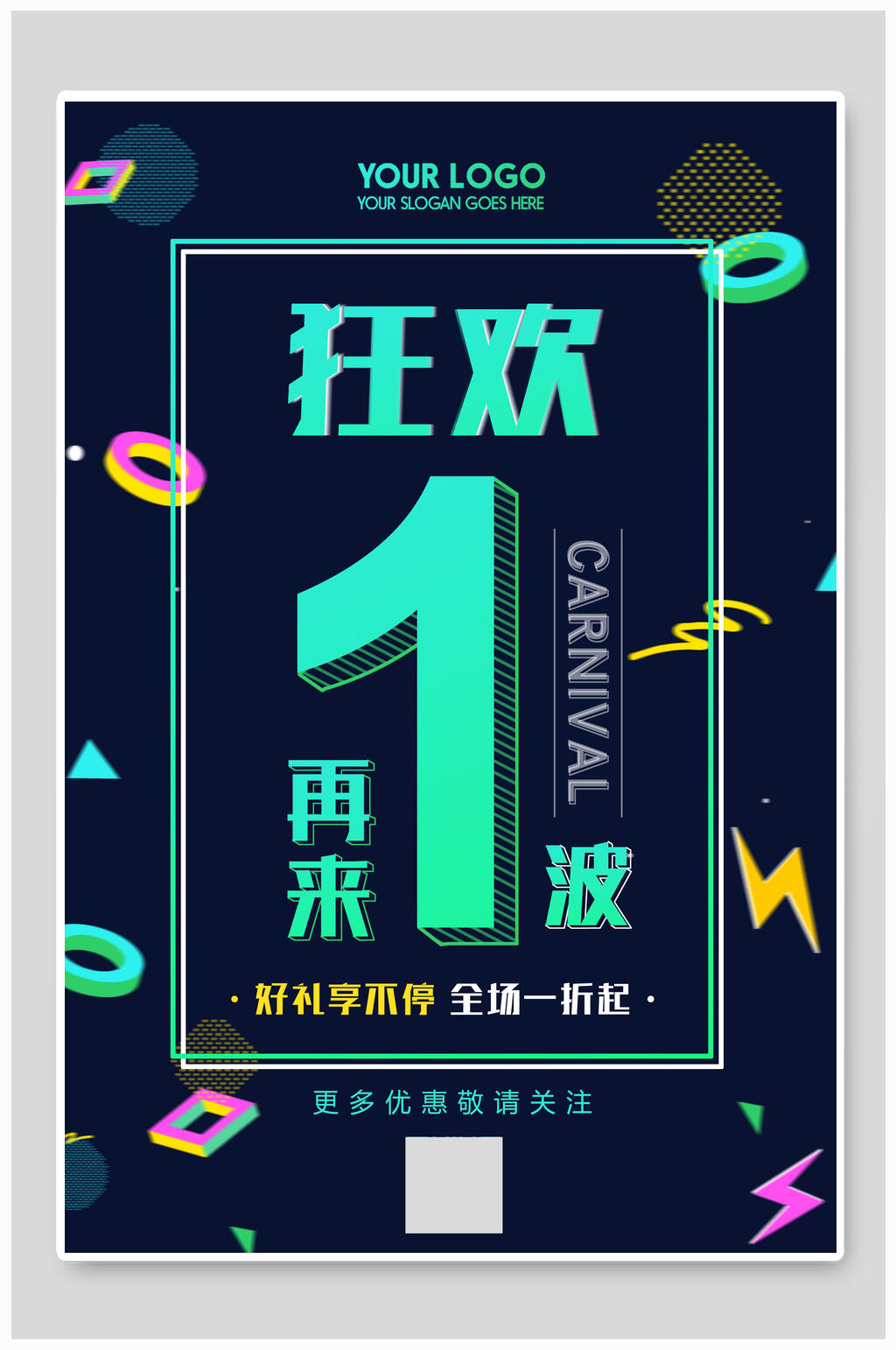 蓝色狂欢再来一波海报设计素材