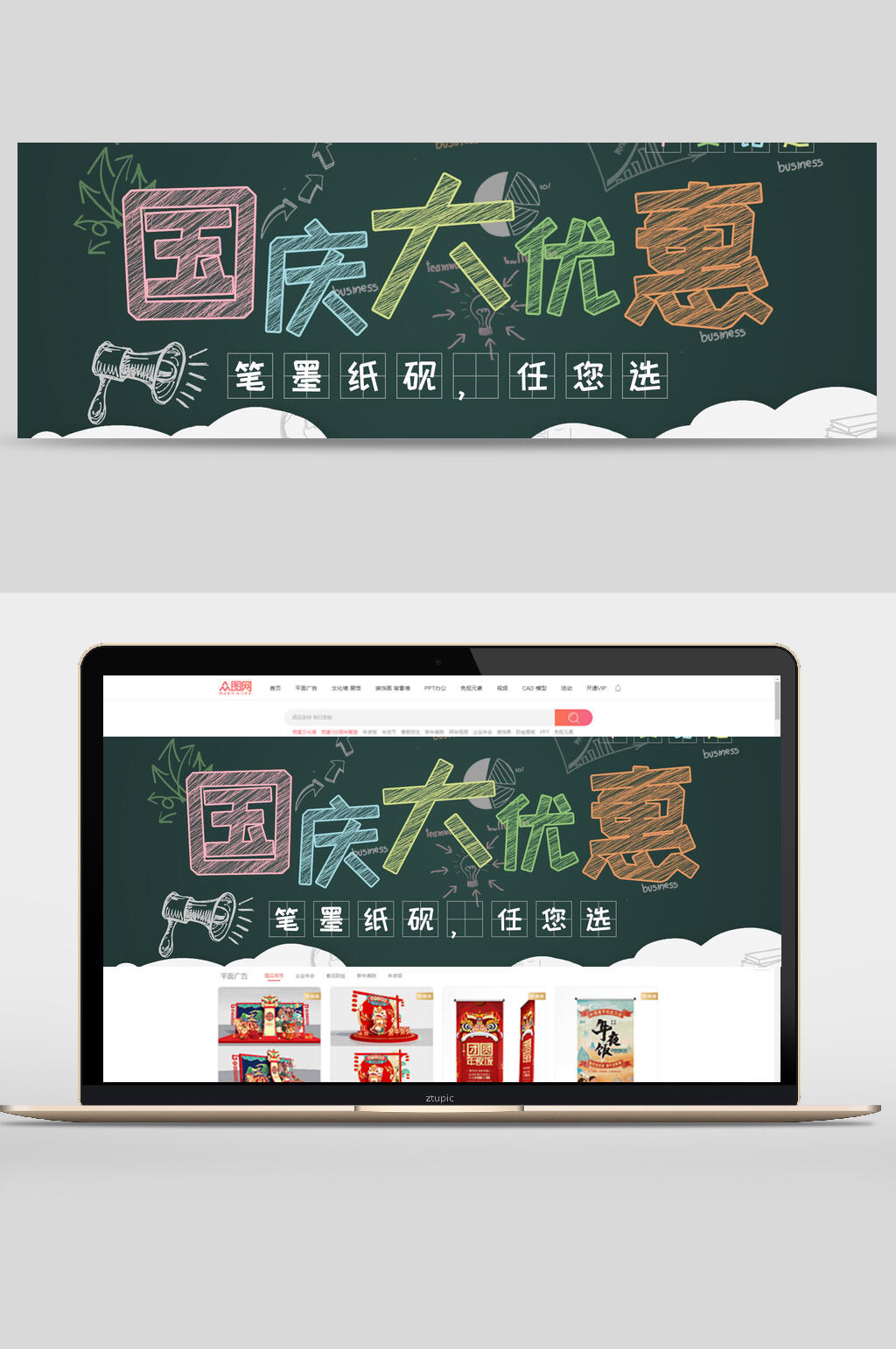 黑板风国庆节大优惠banner设计素材