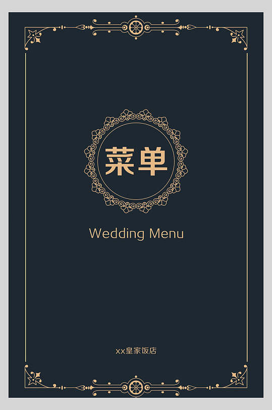 结婚菜单图片-结婚菜单设计素材-结婚菜单模板下载-众图网