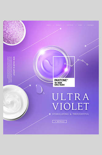 紫色彩妆化妆品海报