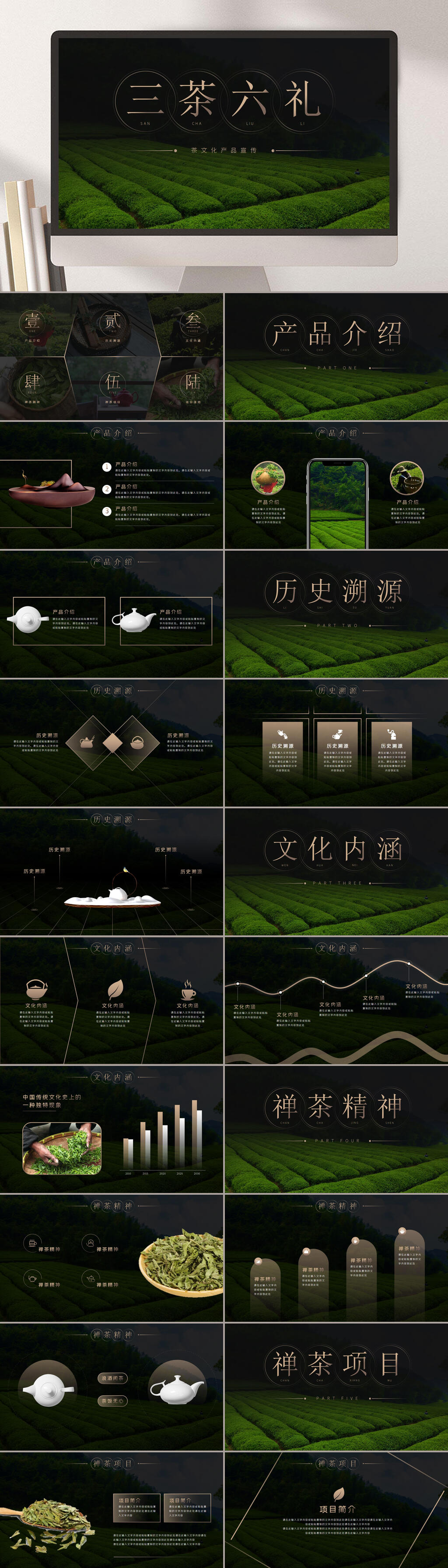 三茶六礼茶工作项目PPT模板素材