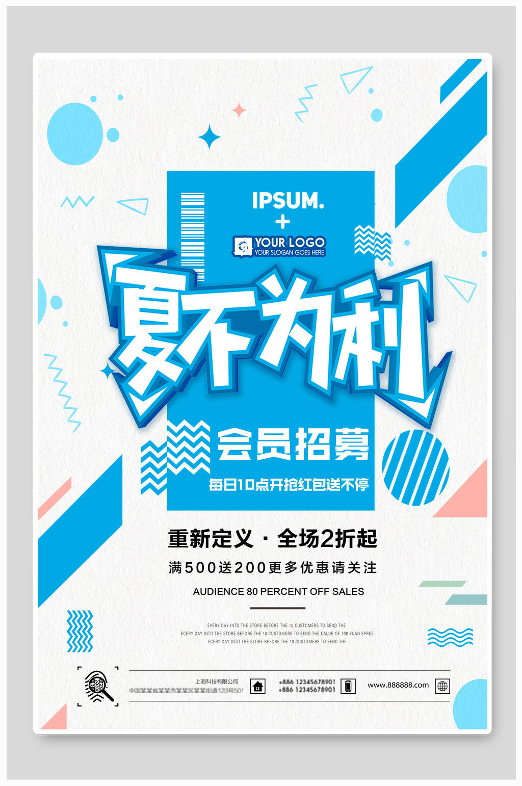 简约孟菲斯风会员招募海报素材