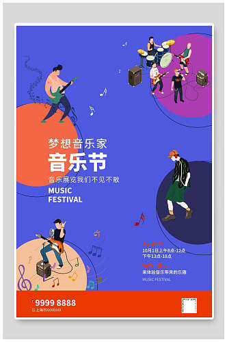 梦想音乐节艺术展创意海报