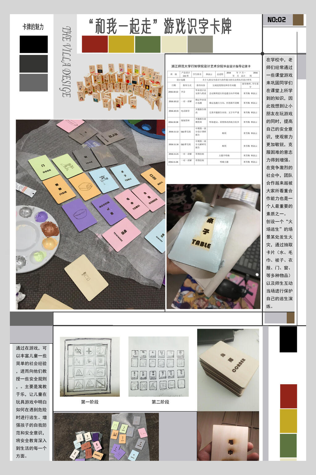游戏识字卡牌毕业展展板海报素材