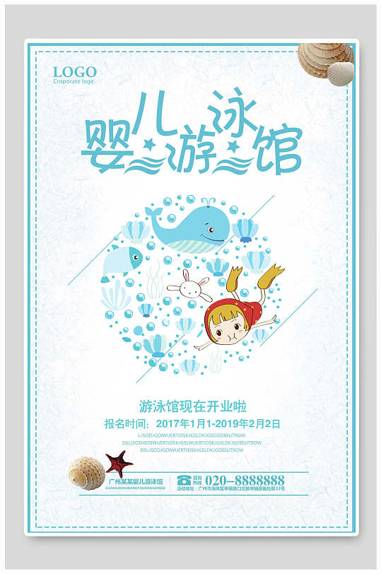 卡通婴儿游泳馆海报