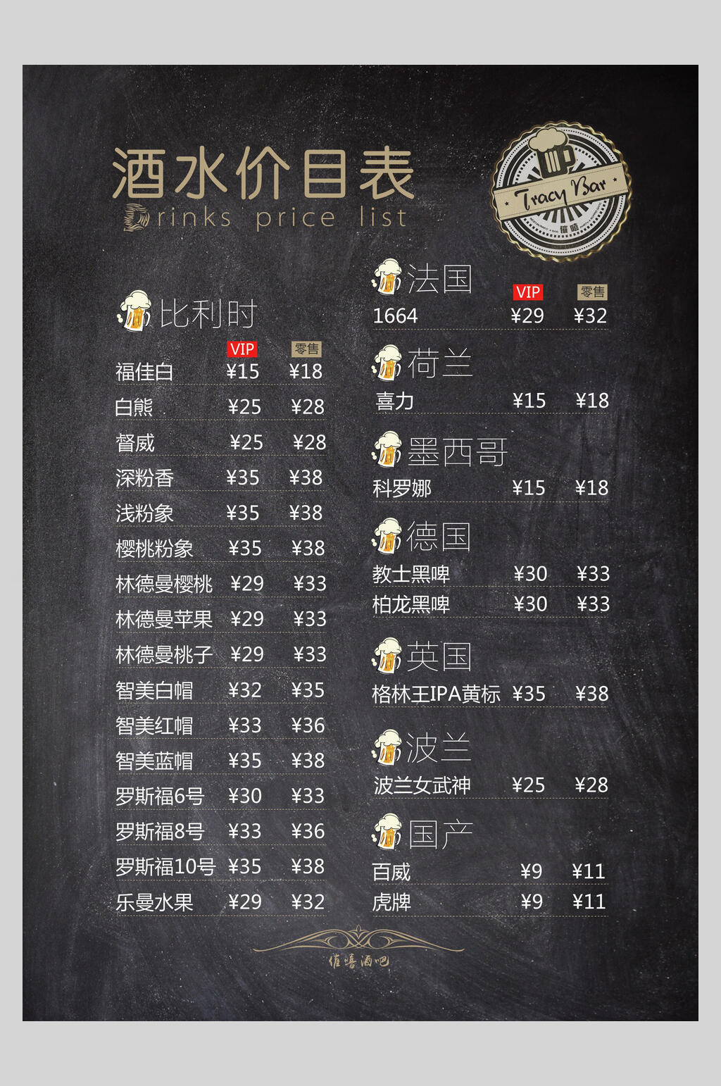 美食酒水价目表海报设计素材