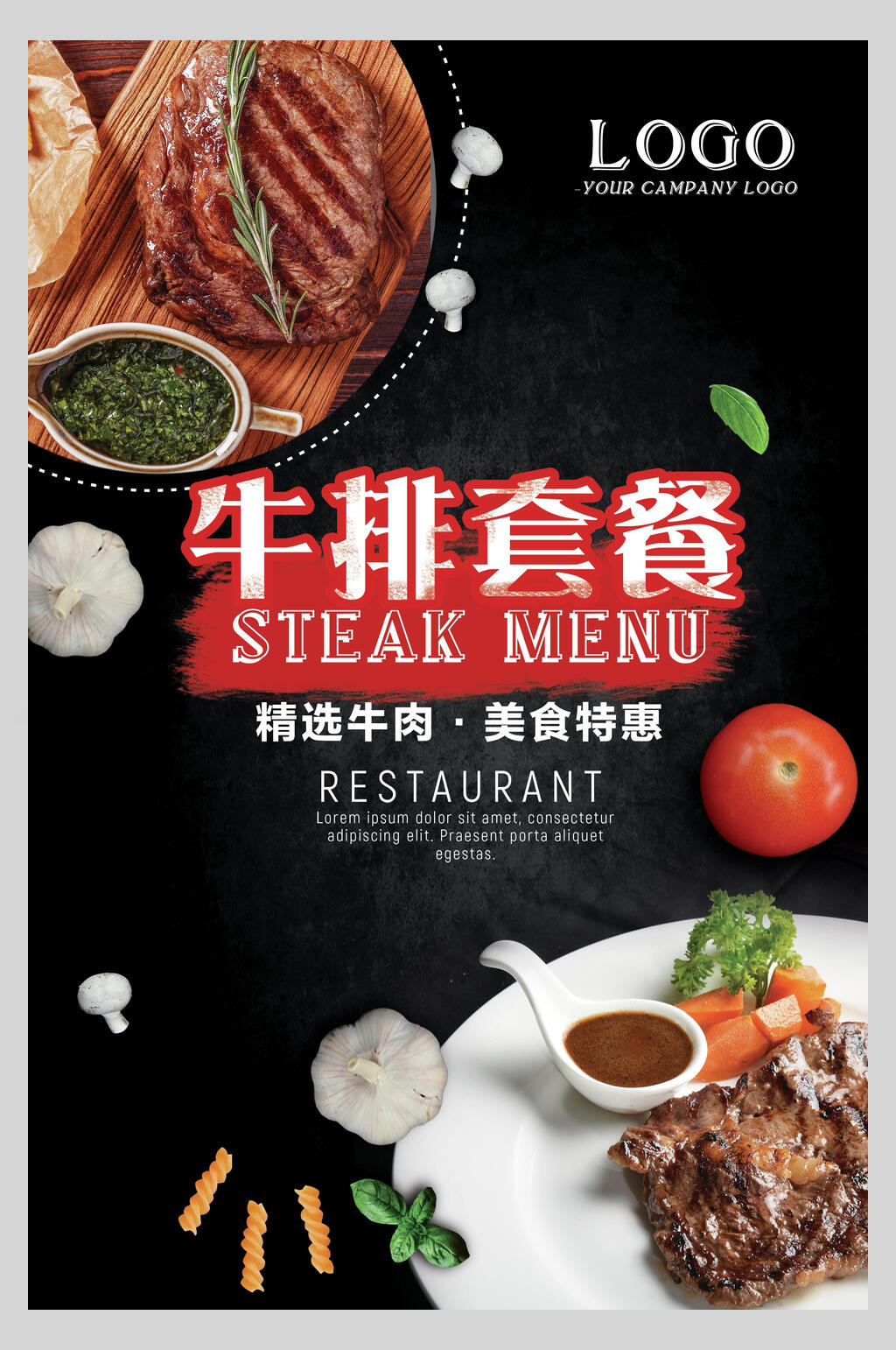 美食牛排套餐海报设计素材