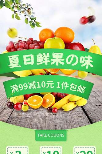夏日水果生鲜火龙果枇杷手机端详情页