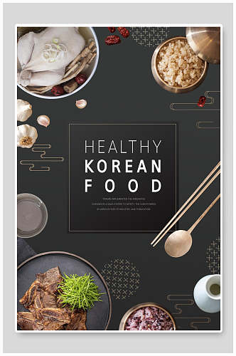 美味朝鲜食物奶茶海报设计