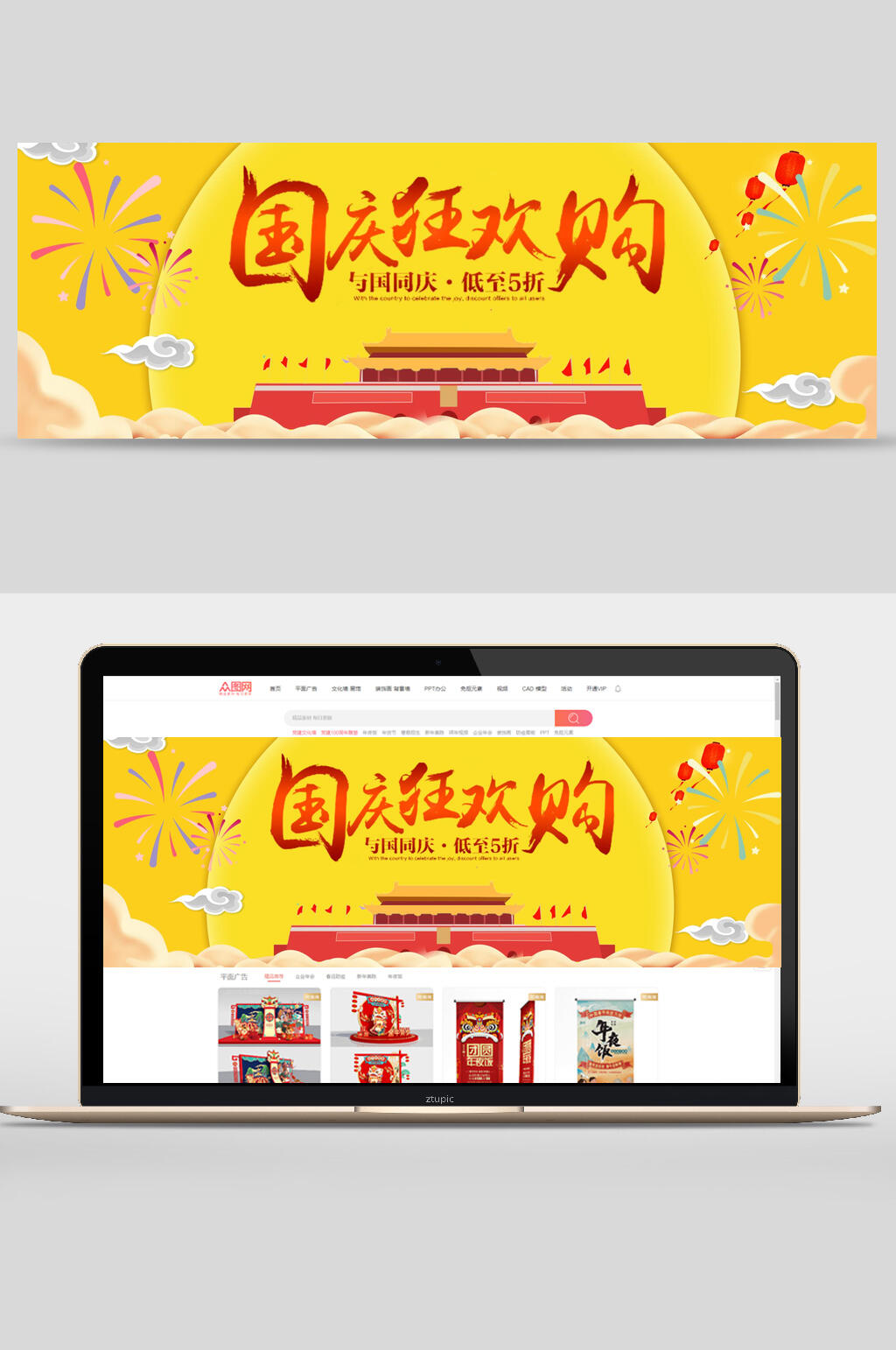 国庆节国庆狂欢购促销banner设计素材