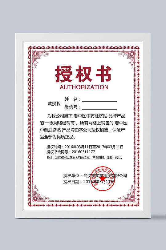竖版红色花边授权证书-众图网