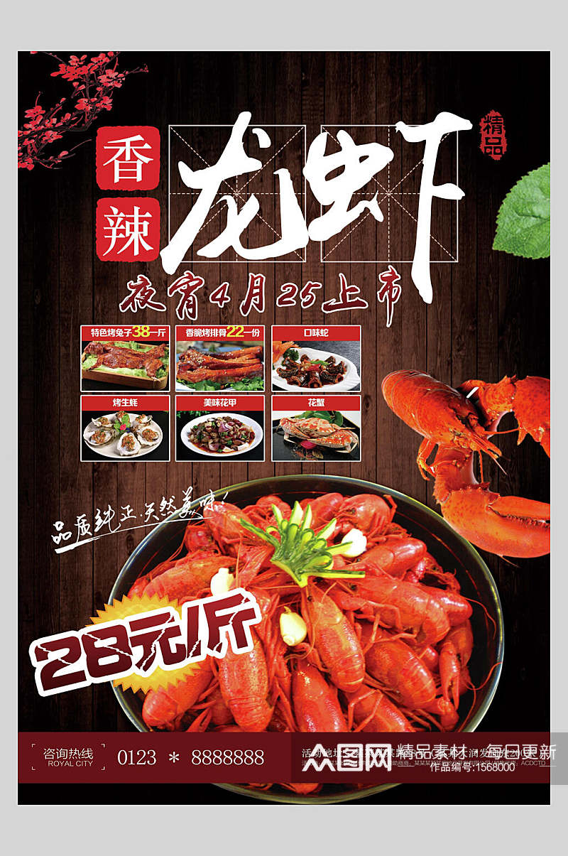 香辣龙虾菜单设计海报素材