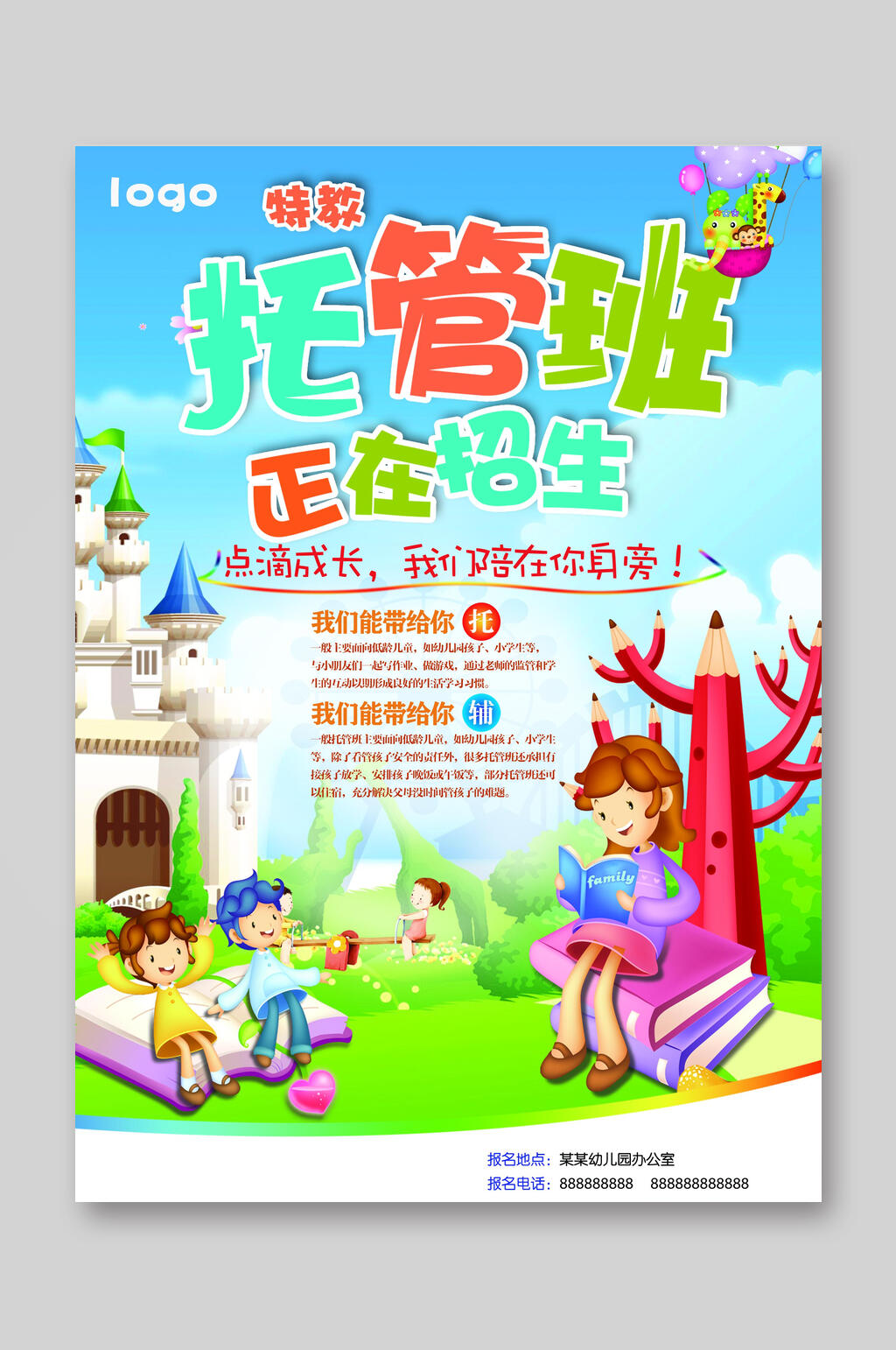 托管班招生宣传单DM单素材