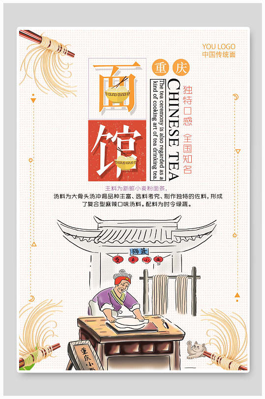 重庆面馆面食新品美食海报