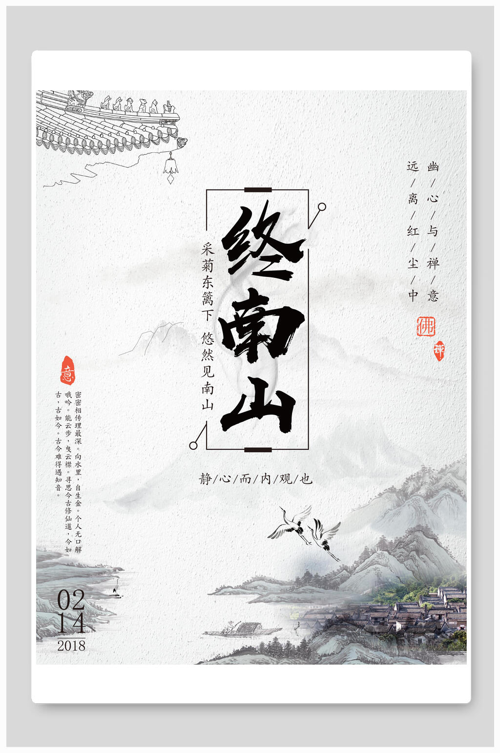 中国风古风终南山宣传海报素材