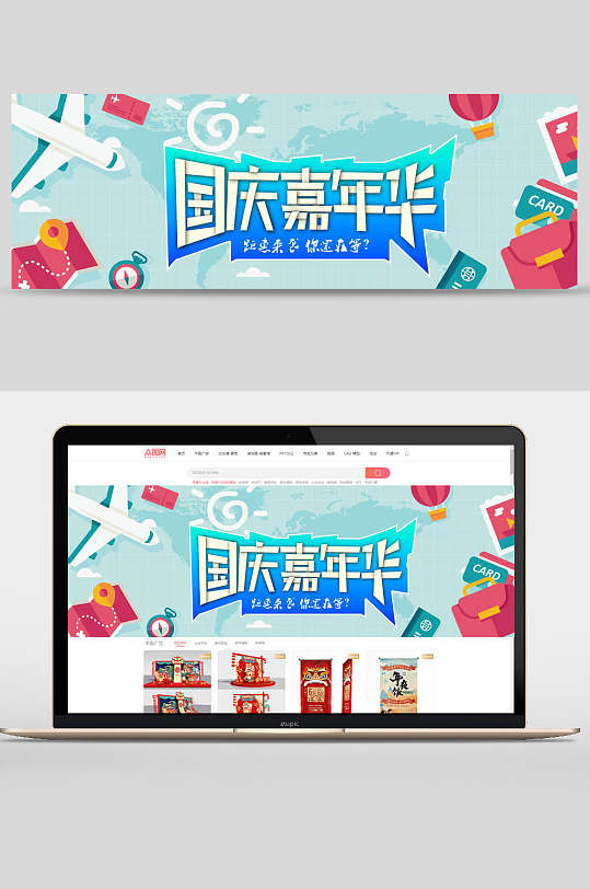 国庆节嘉年华促销banner设计