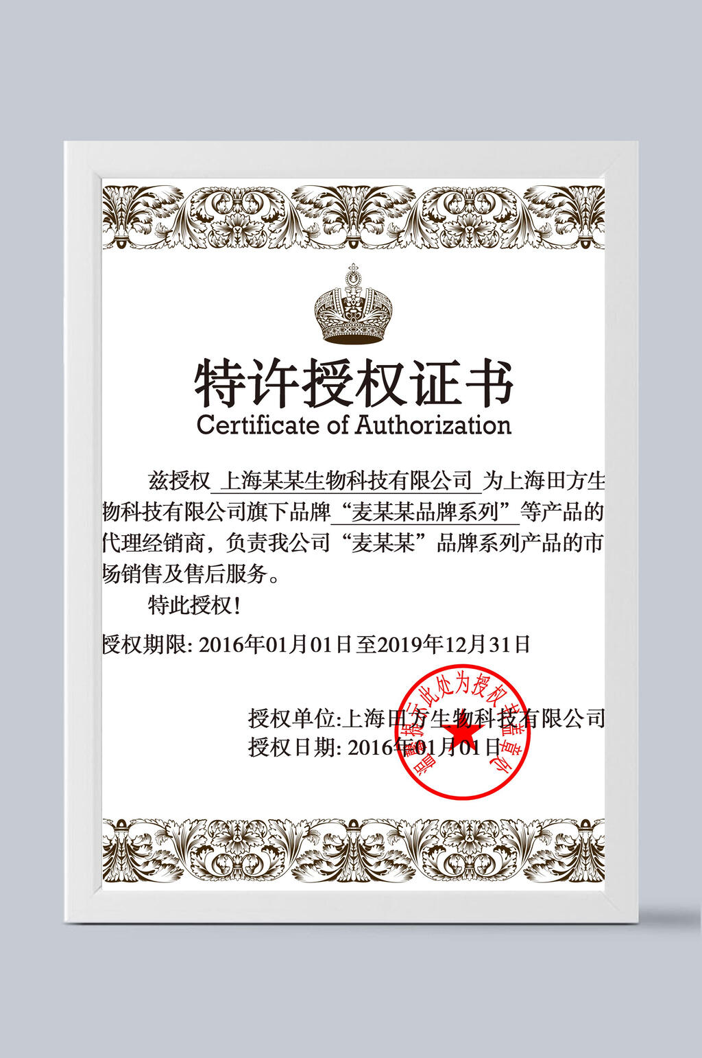 竖版花边特许授权证书素材