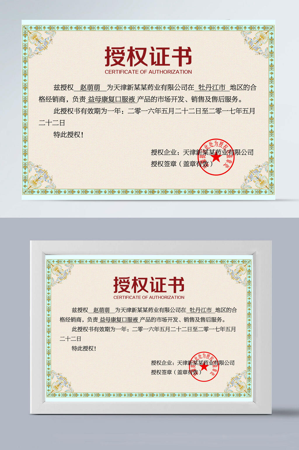 横版绿色授权证书素材