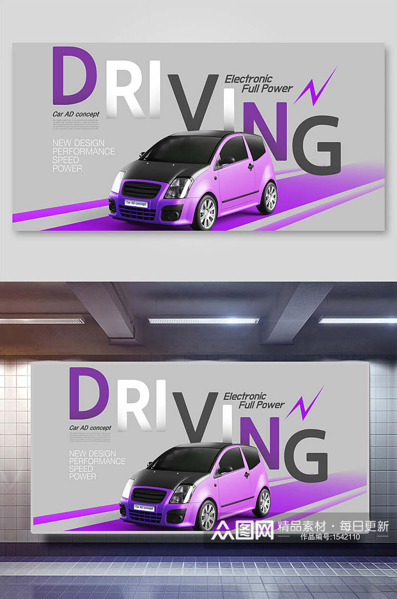 汽车创意合成海报背景创意免抠背景素材素材
