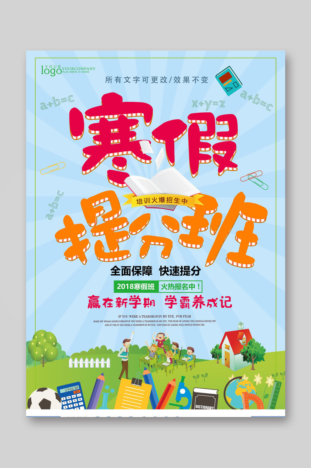 清新寒假提分班招生宣传单素材