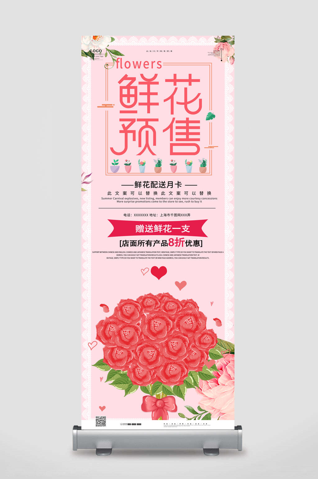 鲜花预售鲜花配送易拉宝展架素材