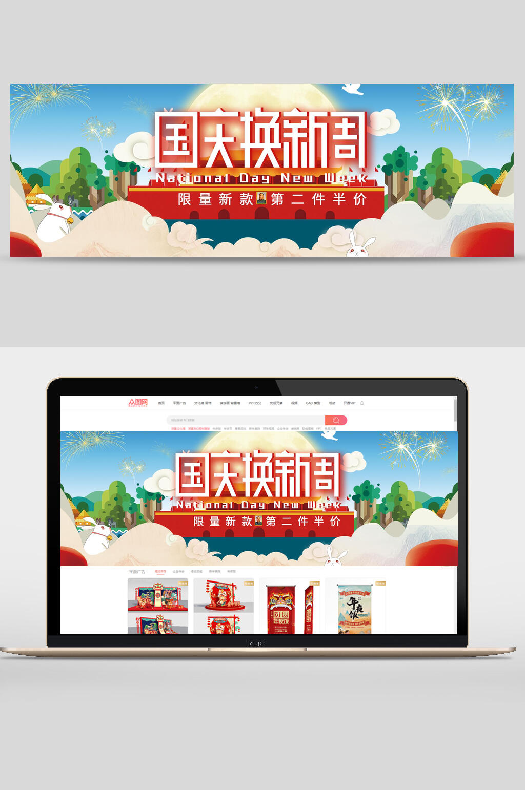 国潮国庆节换新周新款促销banner设计素材