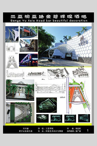 炫酷酒吧设计毕业展展板海报