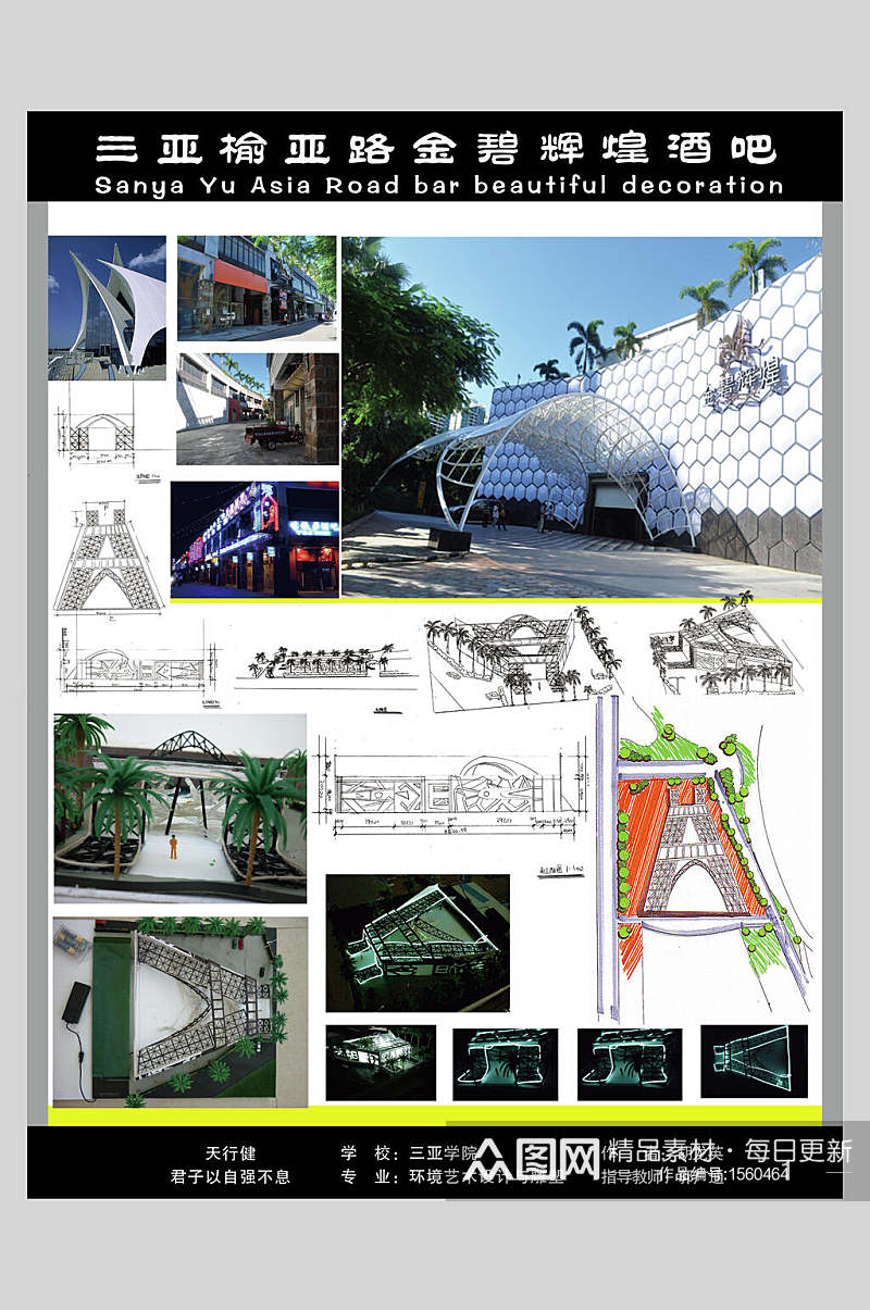 炫酷酒吧设计毕业展展板海报素材