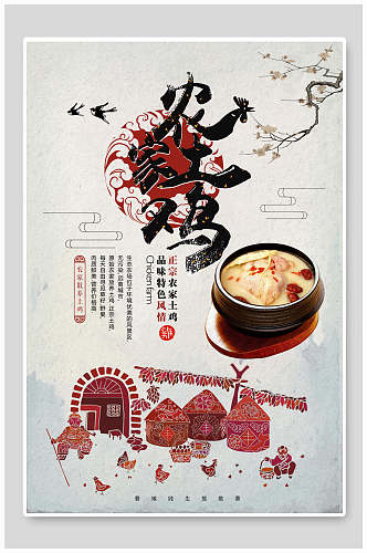 中国风农家土鸡蛋海报