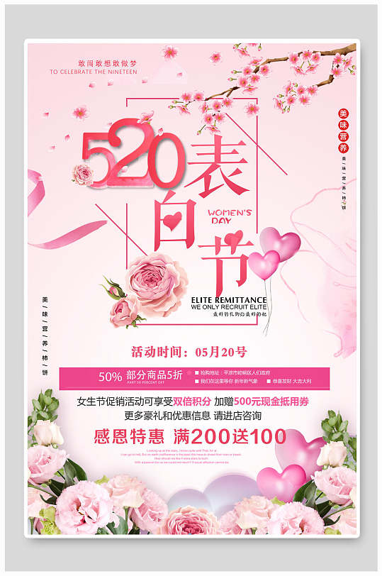 中国风五二零表白日情人节促销海报
