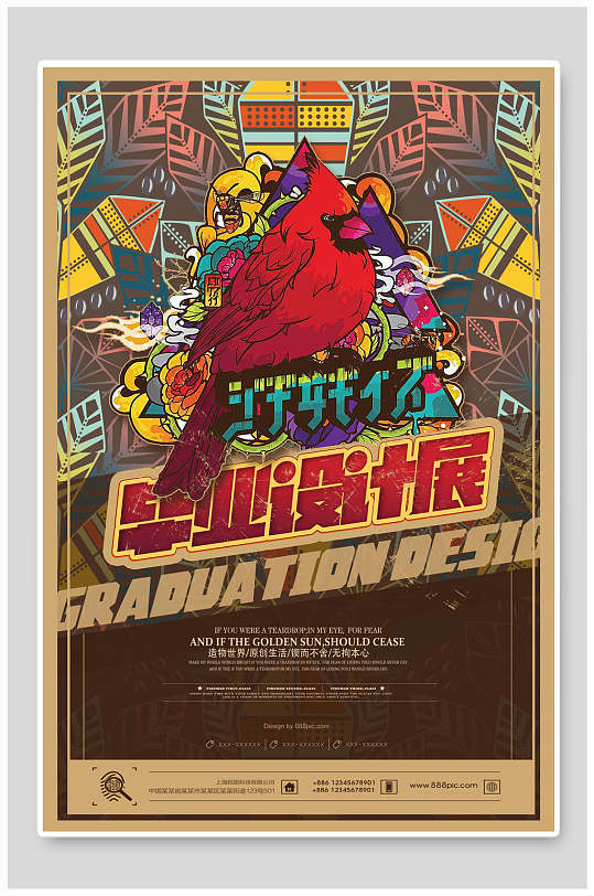 傳統(tǒng)藝術(shù)畢業(yè)設(shè)計展藝術(shù)展海報