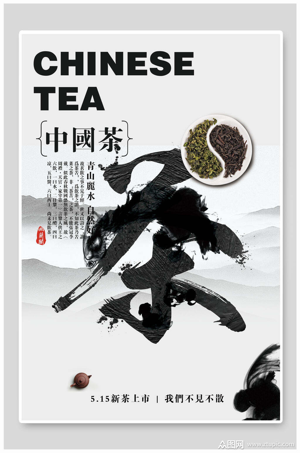 中国茶文化宣传海报设计