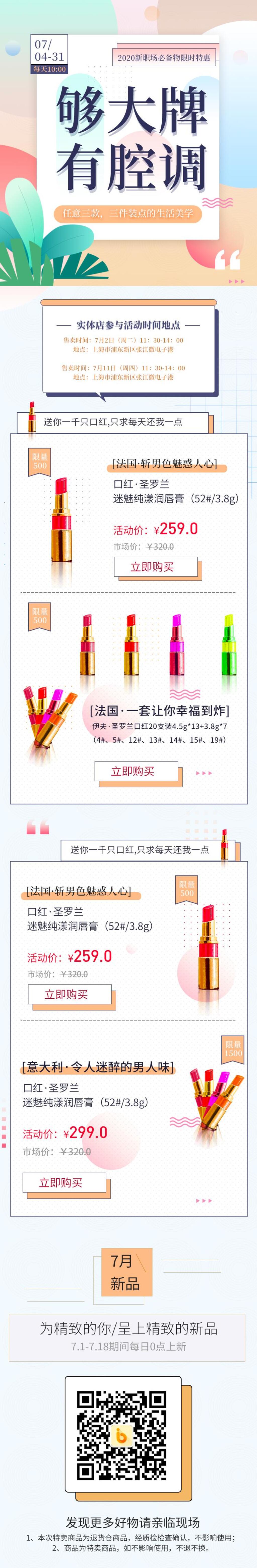 够大牌有腔调促销活动手机长图设计素材