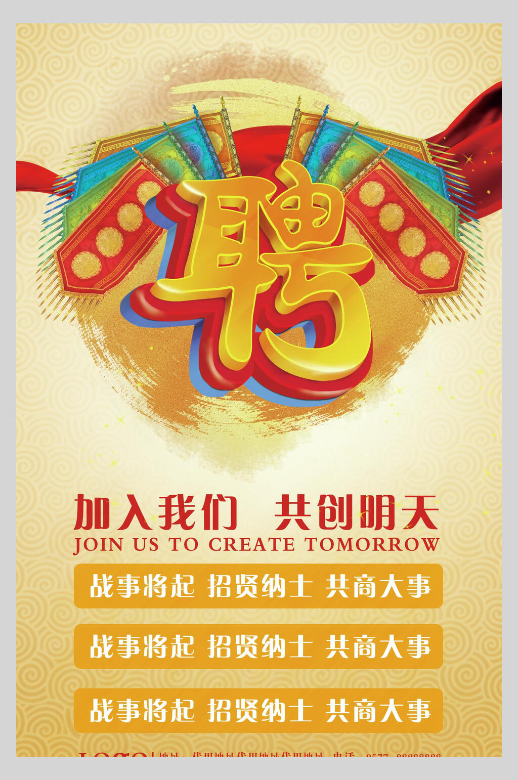 时尚大气招聘展架海报素材