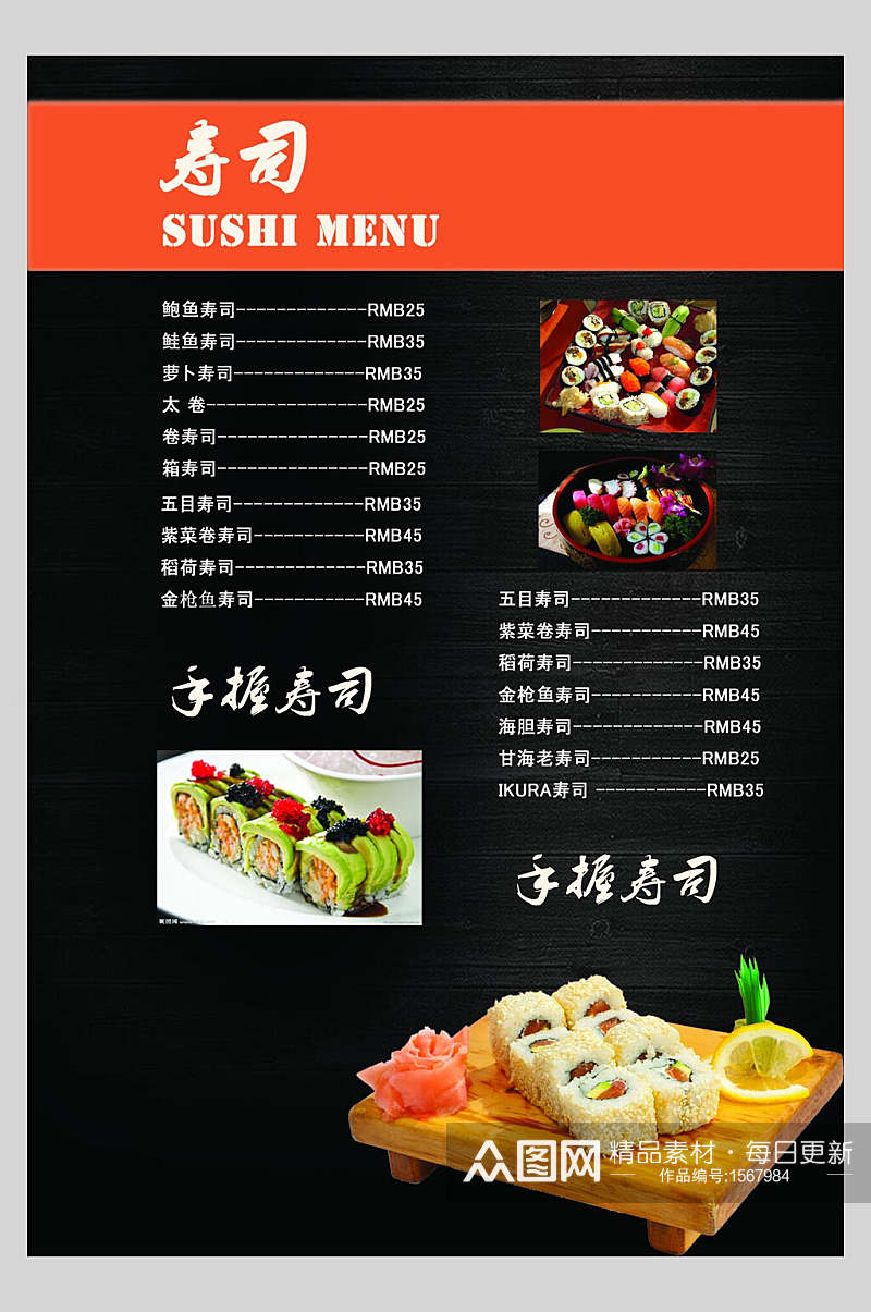 菜单寿司价目表设计海报素材