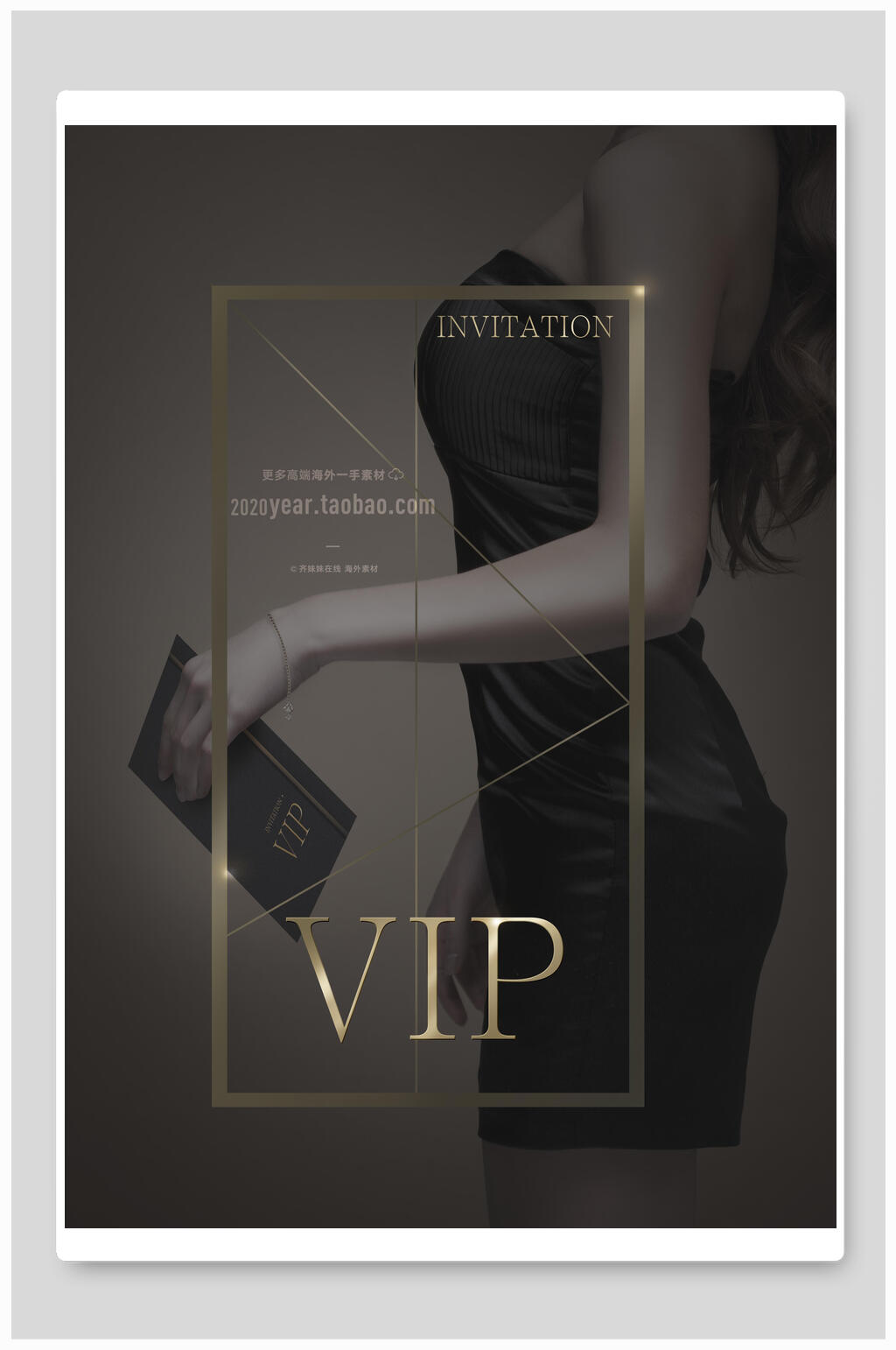 魅力VIP会员邀请函海报素材