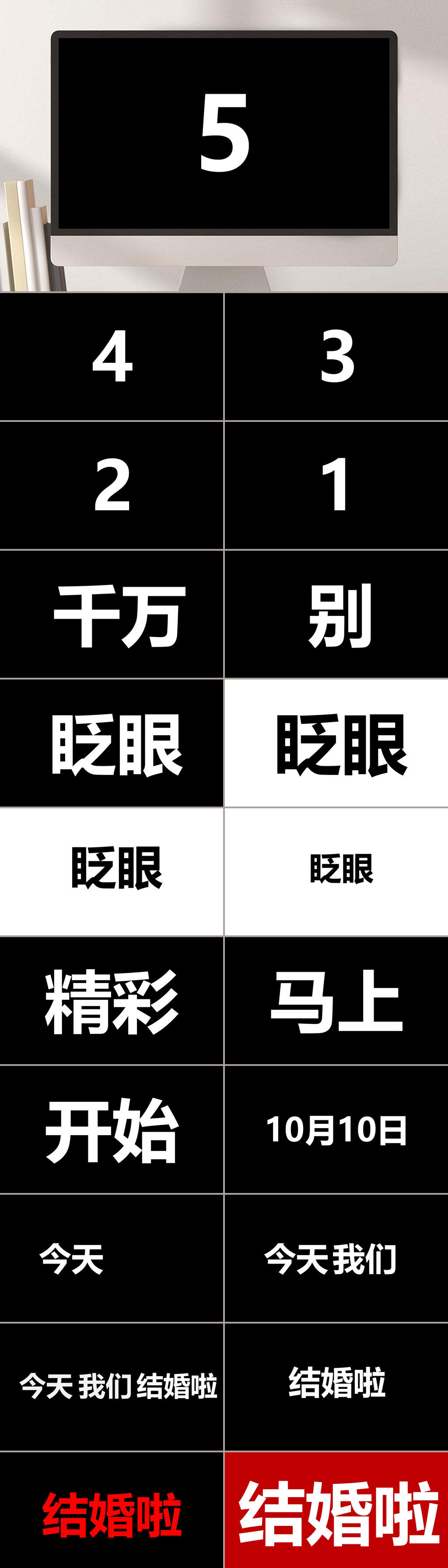 潮流个性婚礼快闪PPT模板素材