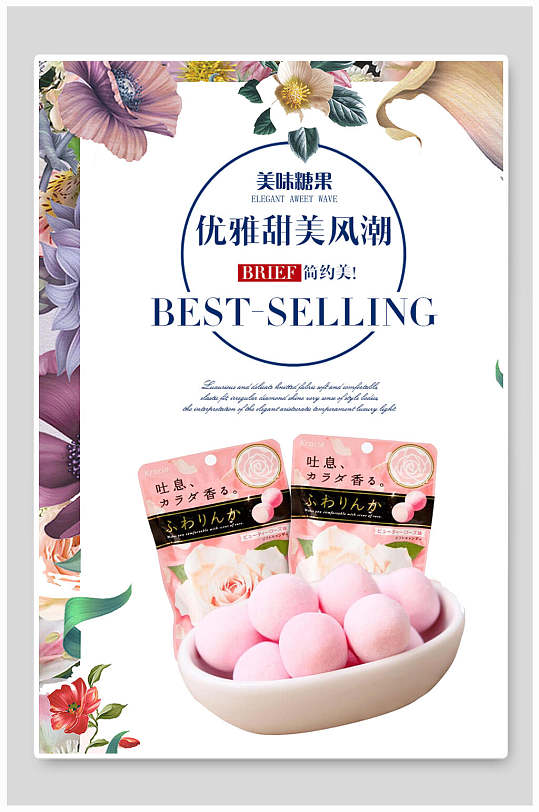 花式甜美糖果海报-众图网