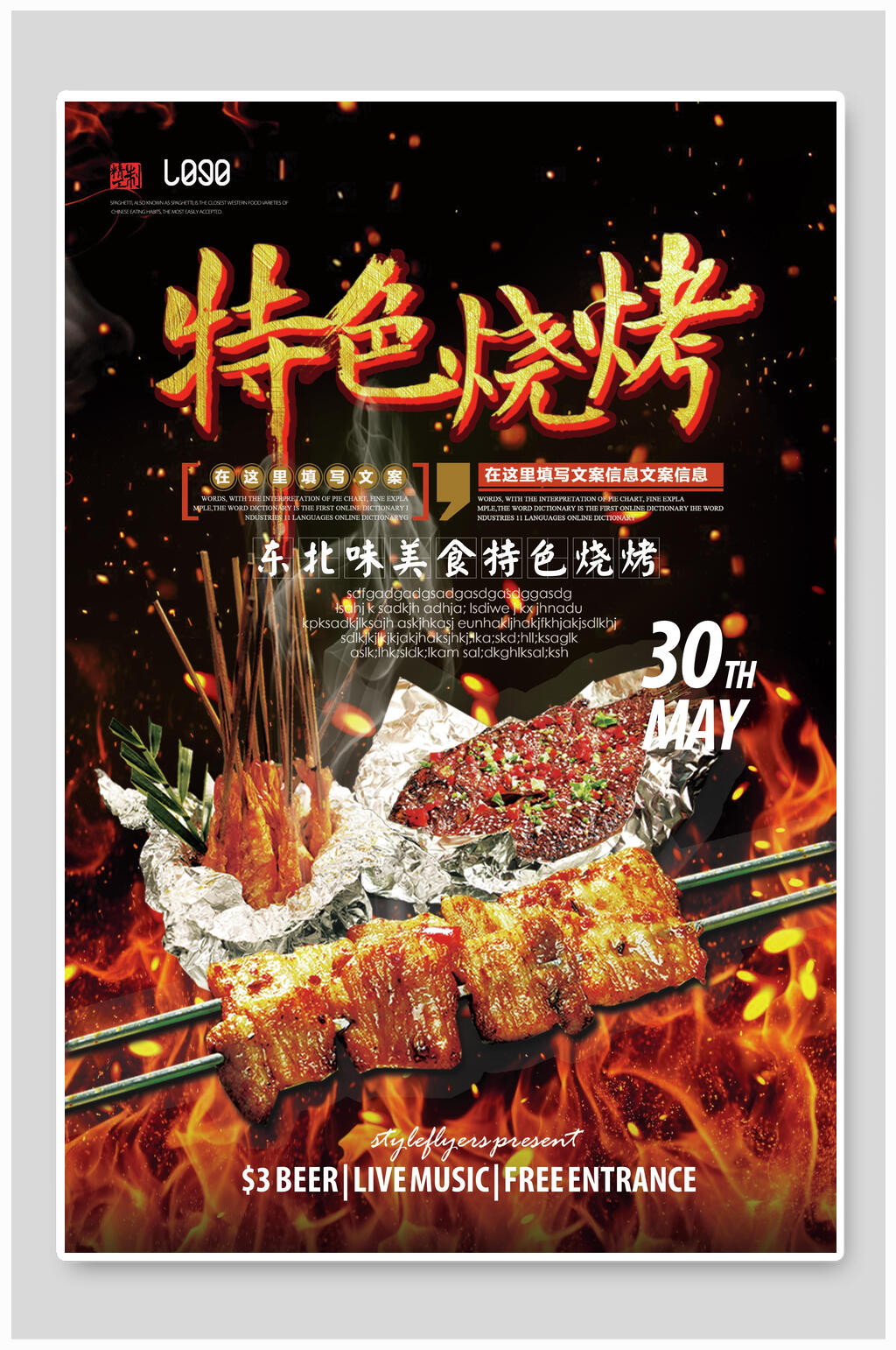 特色美味健康东北味美食烧烤海报素材