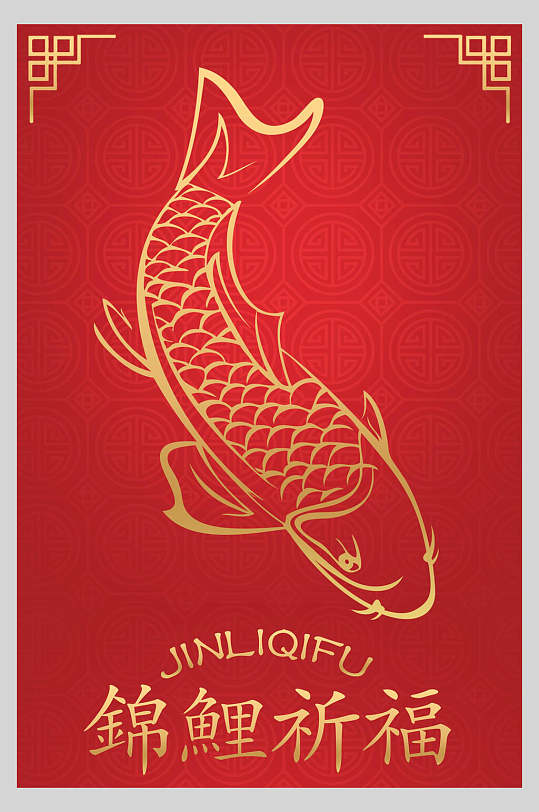 红色国风锦鲤祈福海报设计